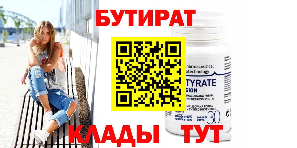 Иркутск  Бутират  Вход с VPN  Бутират 99% 