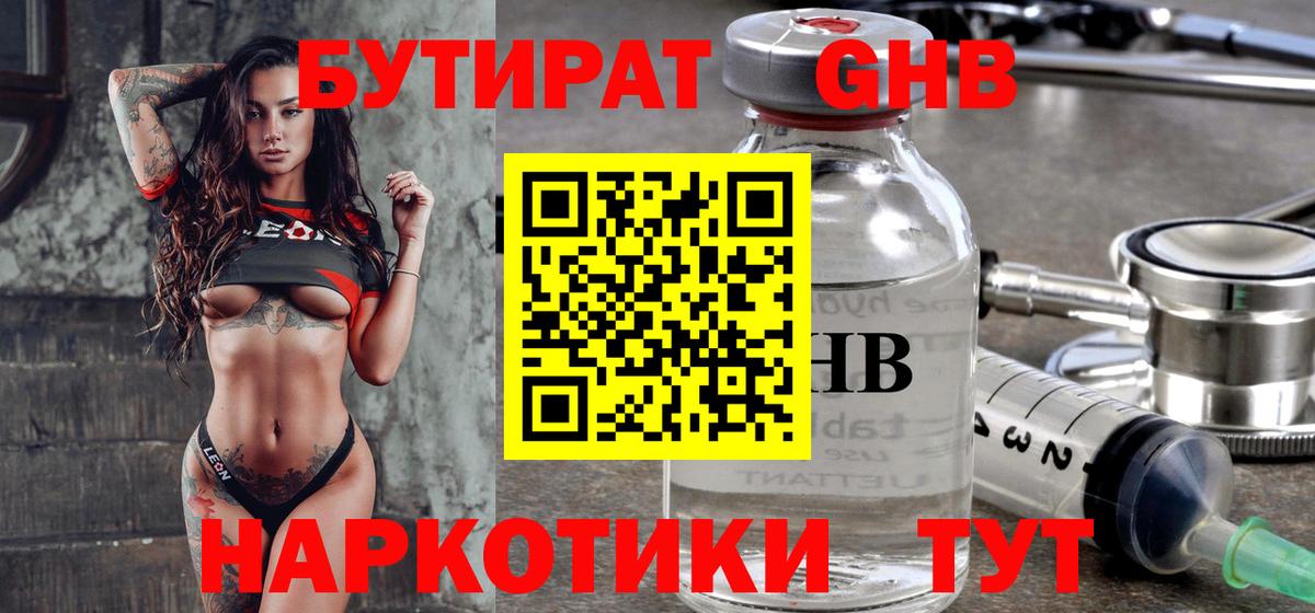 Бутират буратино Иркутск