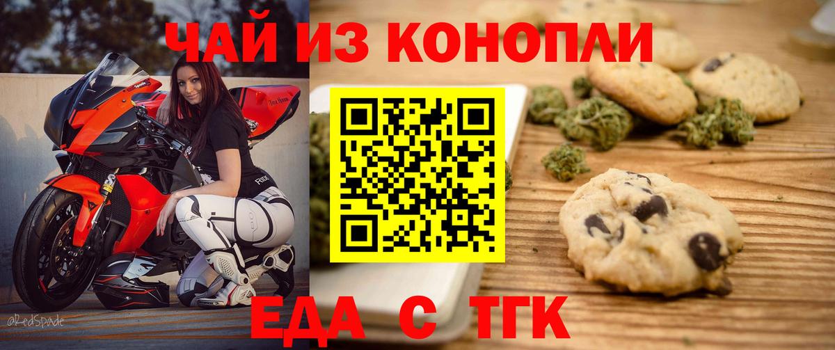 Печенье с ТГК марихуана  Вход с VPN  Иркутск 