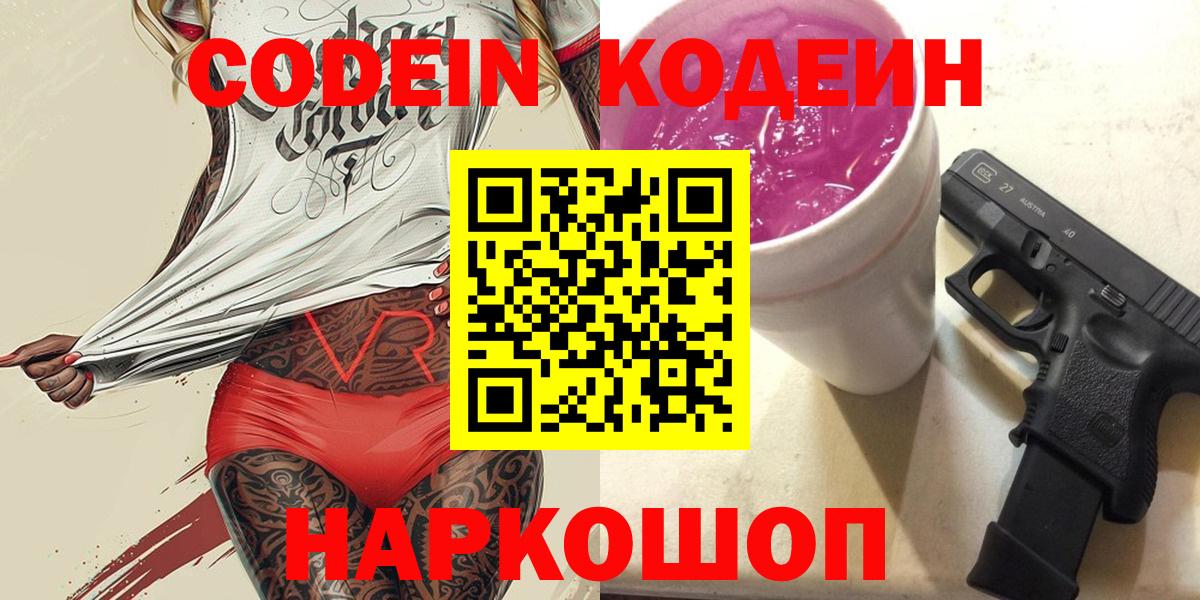 Иркутск  Кодеин напиток Lean (лин)  Вход с VPN 