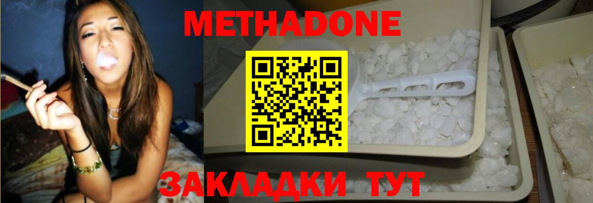 Метадон VHQ Иркутск